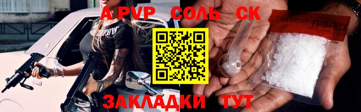 Электросталь  A PVP VHQ  A PVP Соль  Alfa_PVP кристаллы  Вход с VPN 