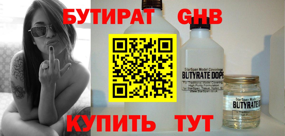 Бутират  Вход с VPN  Электросталь  БУТИРАТ жидкий экстази 
