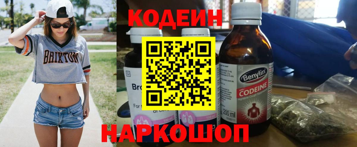 Электросталь  Кодеин напиток Lean (лин)  цена наркотик  Вход с VPN  Кодеин Purple Drank 